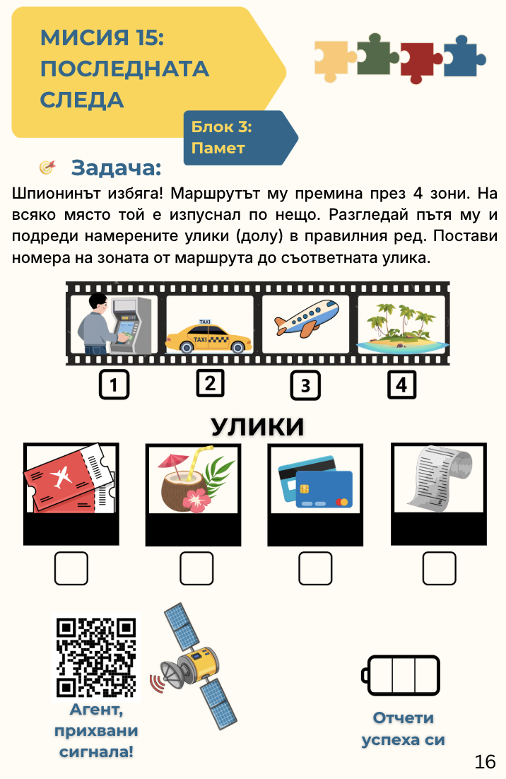 БЛОК 3: ПАМЕТ