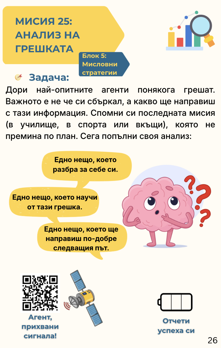 БЛОК 5: СТРАТЕГИИ