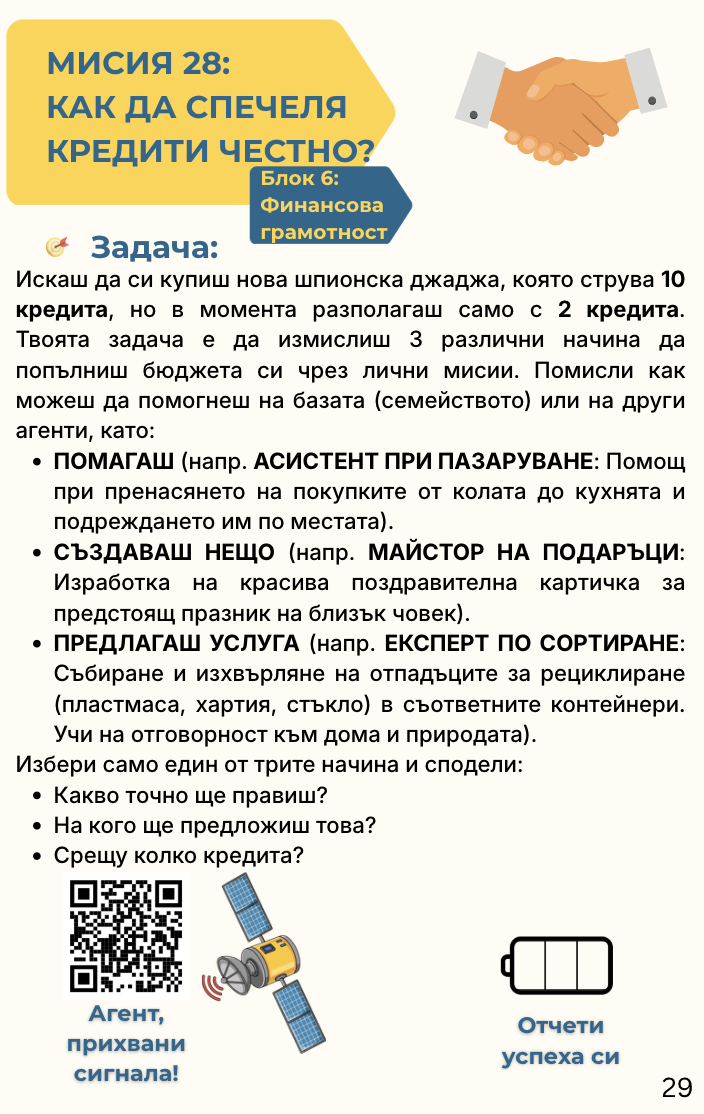 БЛОК 6: ФИНАНСИ